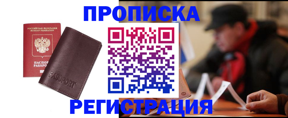 прописка для работы в Лангепасе